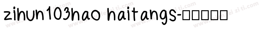 zihun103hao haitangs字体转换
